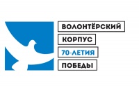 В Севастополе организовано отделение Всероссийского волонтерского корпуса 70-летия  Победы в Великой Отечественной войны 1941-1945 гг.