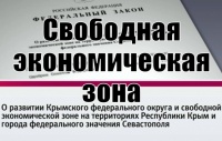 Резиденты СЭЗ задекларировали около 4 млрд руб капитальных вложений