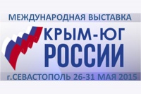 Международная непродовольственная и продовольственная выставка «Крым – Юг России 2015» пройдёт в Севастополе накануне Дня города  и закончится концертом легендарной группы «Ласковый май»