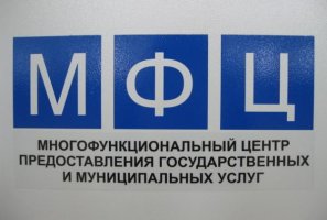 Оформить СНИЛС, получить сертификат на МСК, подать заявление на НСУ  можно во многофункциональных центрах!