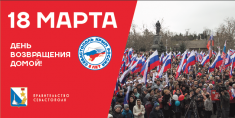 Программа мероприятий 18 марта 