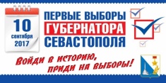 Политологи: выборы Губернатора Севастополя подтверждают полную интеграцию региона в правовое поле Российской Федерации