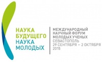 Международный научный форум молодых ученых «Наука будущего – наука молодых»