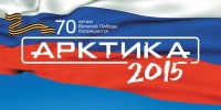 К 70 – летию Великой Победы Севастополь совместно с другими регионами России станет участником проектов «Арктика - 2015» и «Парад Флагов регионов России»