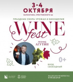 В Севастополе состоится  фестиваль сбора урожая и виноделия WineFest