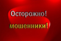 Севастопольцы, будьте бдительны: в городе орудуют мошенники  всех мастей, разных весовых категорий и направлений деятельности