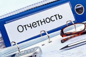 О новой форме отчётности в ПФР