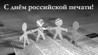 Поздравление врио Губернатора города Севастополя Дмитрия Овсянникова с Днем российской печати