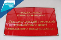 В Севастопольском центре соцобслуживания создают условия для активного долголетия