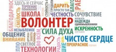 В Севастополе выбирают лучших волонтеров