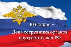 Поздравление Губернатора Севастополя Дмитрия Овсянникова с Днем сотрудника органов внутренних дел Российской Федерации