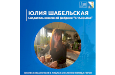 Из любимого хобби в основную работу: с чего начинают севастопольские предприниматели