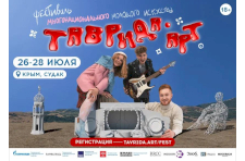 Севастопольцев приглашают на фестиваль «Таврида. Арт»