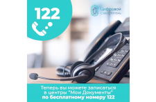 В Севастополе записаться на прием в МФЦ можно бесплатно по единому номеру 122