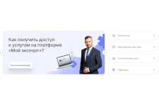 Как изучить зарубежные рынки с помощью платформы «Мой экспорт»