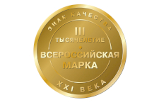 48-й конкурс "Всероссийская Марка (III тысячелетие). Знак качества XXI века"