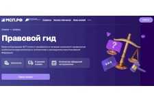 На Цифровой платформе МСП.РФ заработал «Правовой гид» для поддержки малого и среднего бизнеса