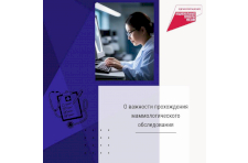 О важности прохождения маммографического обследования