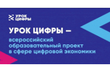 Новый сезон Всероссийского проекта «Урок цифры» пройдёт в Севастополе  