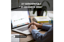 XV Международная олимпиада в сфере информационных технологий «IT-Планета»