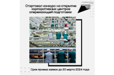 Севастопольские компании-участники национального проекта «Производительность труда» могут подать заявку на создание корпоративного центра опережающей подготовки 