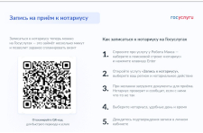 Жители Севастополя теперь могут записаться на прием к нотариусу через «Госуслуги»