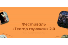 В Севастополе пройдёт фестиваль «Театр горожан»