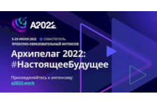 5 июля в Севастополе откроется «Архипелаг 2022»