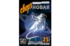 В Севастополе состоится акция в поддержку чтения «Библионочь–2021»