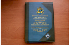 В Севастополе презентовали издание «Оборона Севастополя 1854-1855 годов - бессмертный подвиг народов России»